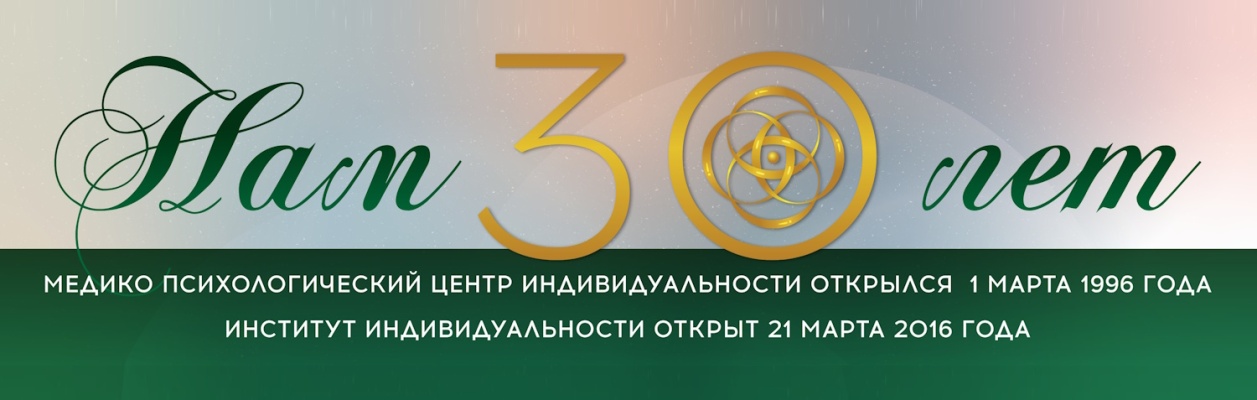 30-летие Центра